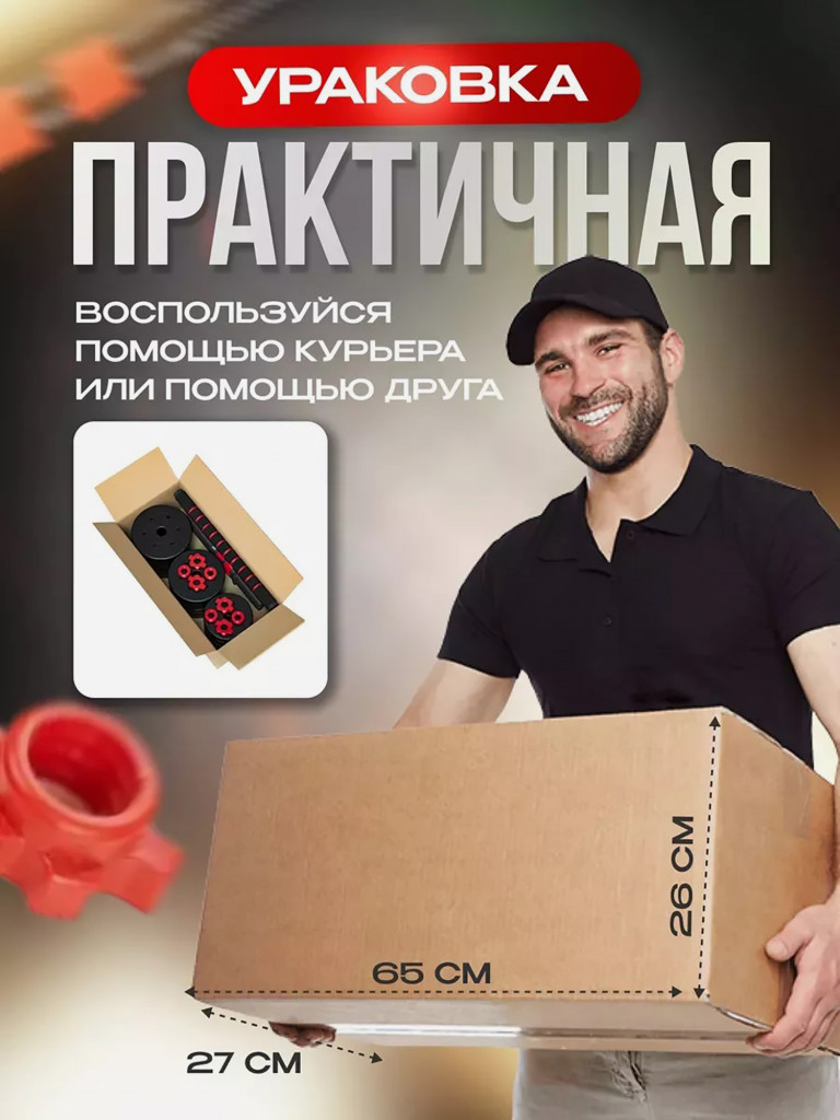 Штанга разборная Fitnesslive набор 40 кг цвет красный