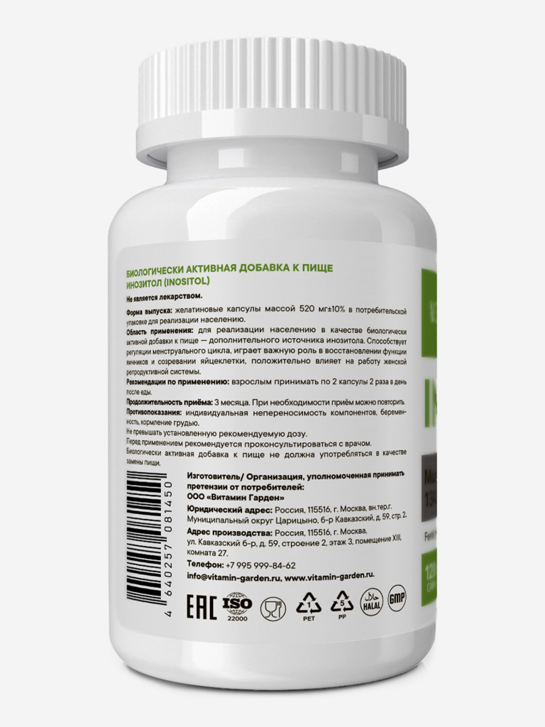 Инозитол VITAMIN GARDEN ACTIVE, 120 капсул