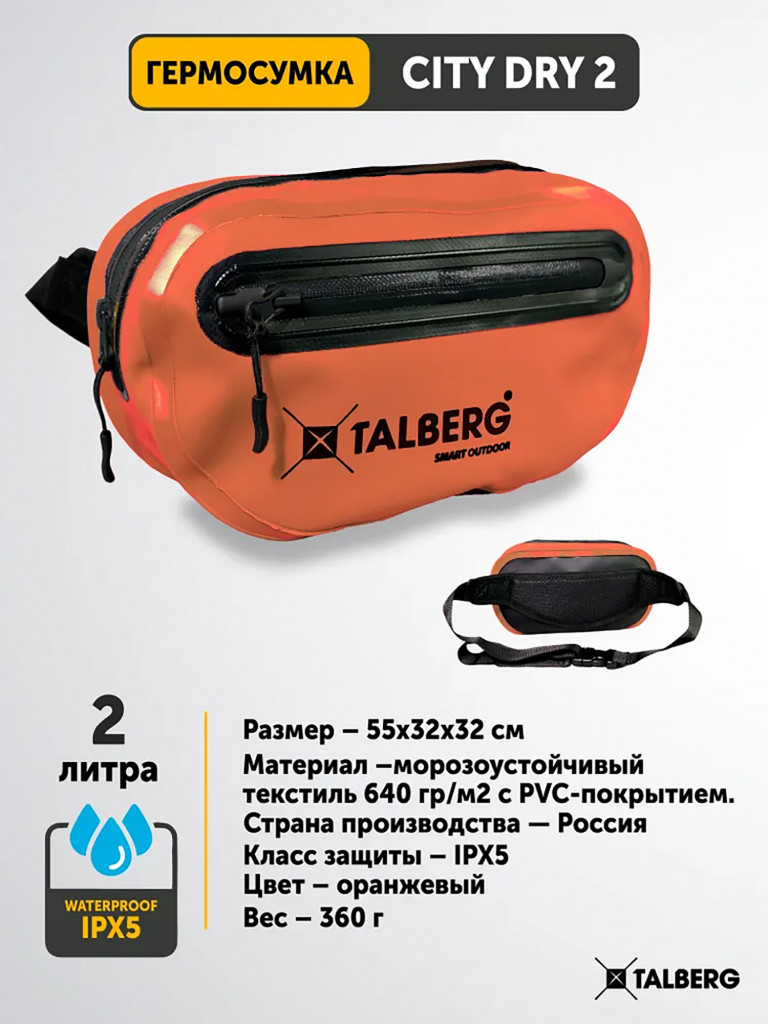 Гермосумка поясная TALBERG CITY DRY 2, оранжевый
