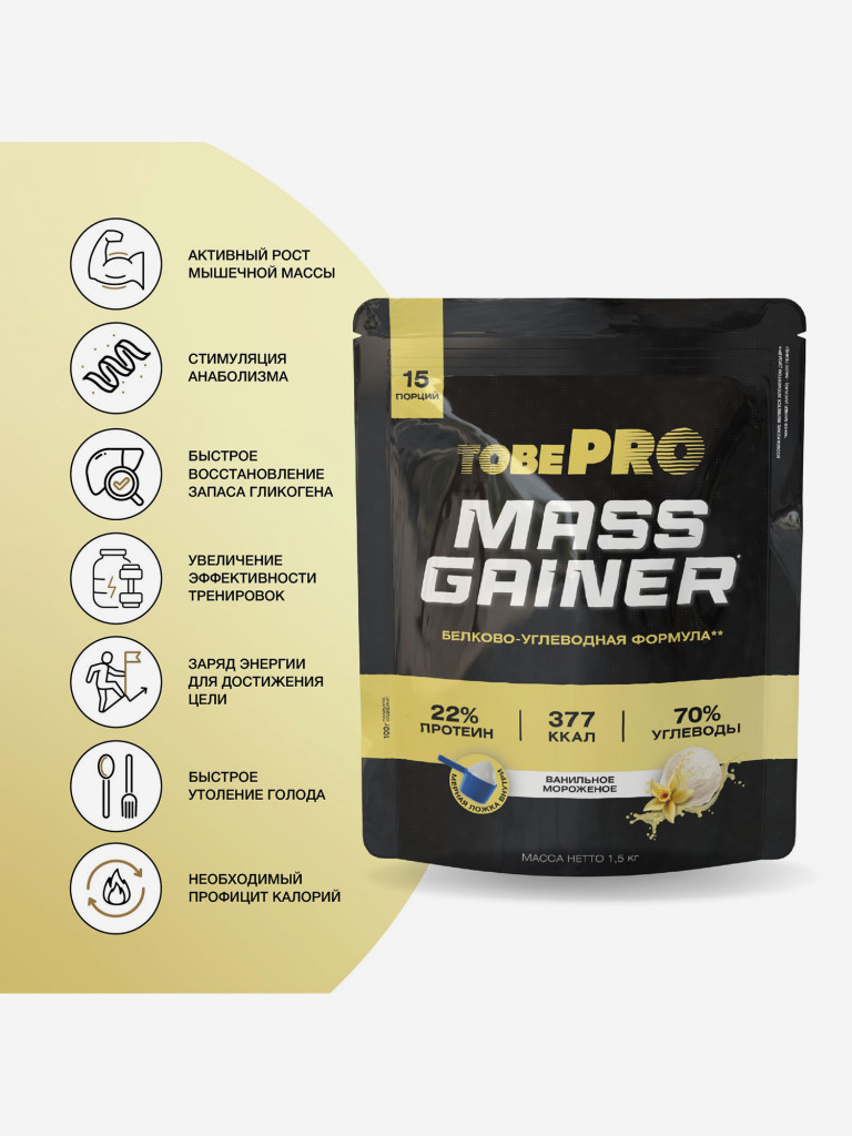 Гейнер TobePRO MASS GAINER для набора массы Ванильное мороженое, 1,5 кг/15 порций
