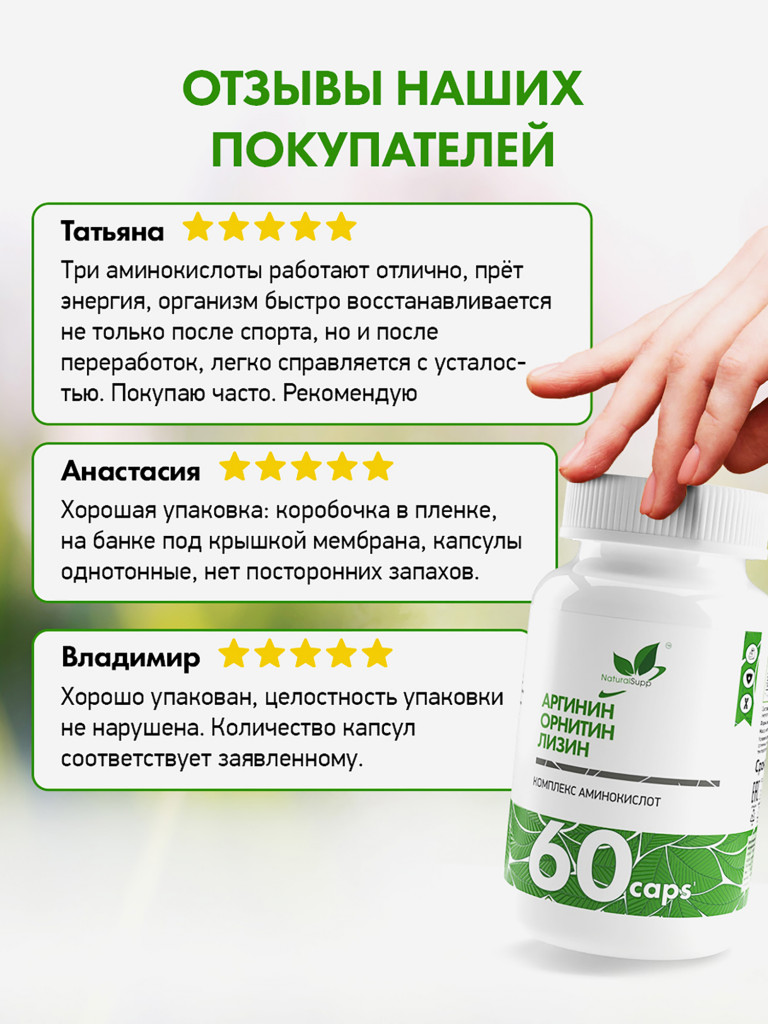Аргинин Орнитин Лизин,NaturalSupp, 60 капсул