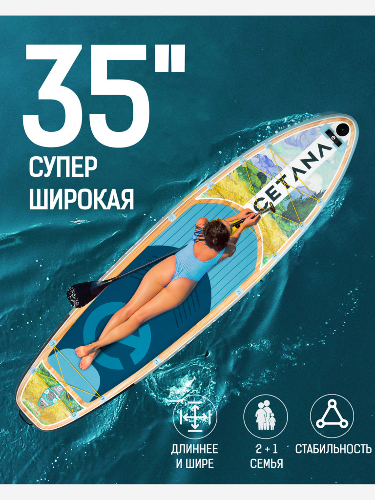 Надувная SUP-доска CETANA FANTASY STD, 11'6" 351*86*15 см сапборд