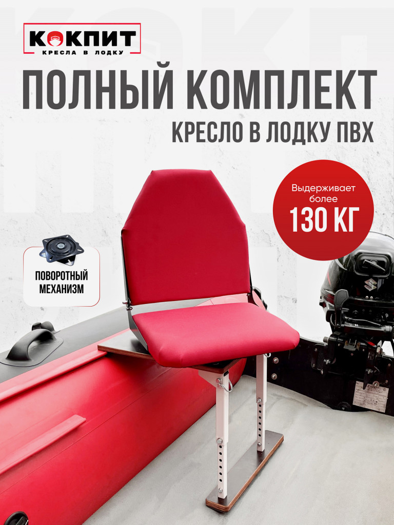 Полный комплект Кокпит Lite без занижения