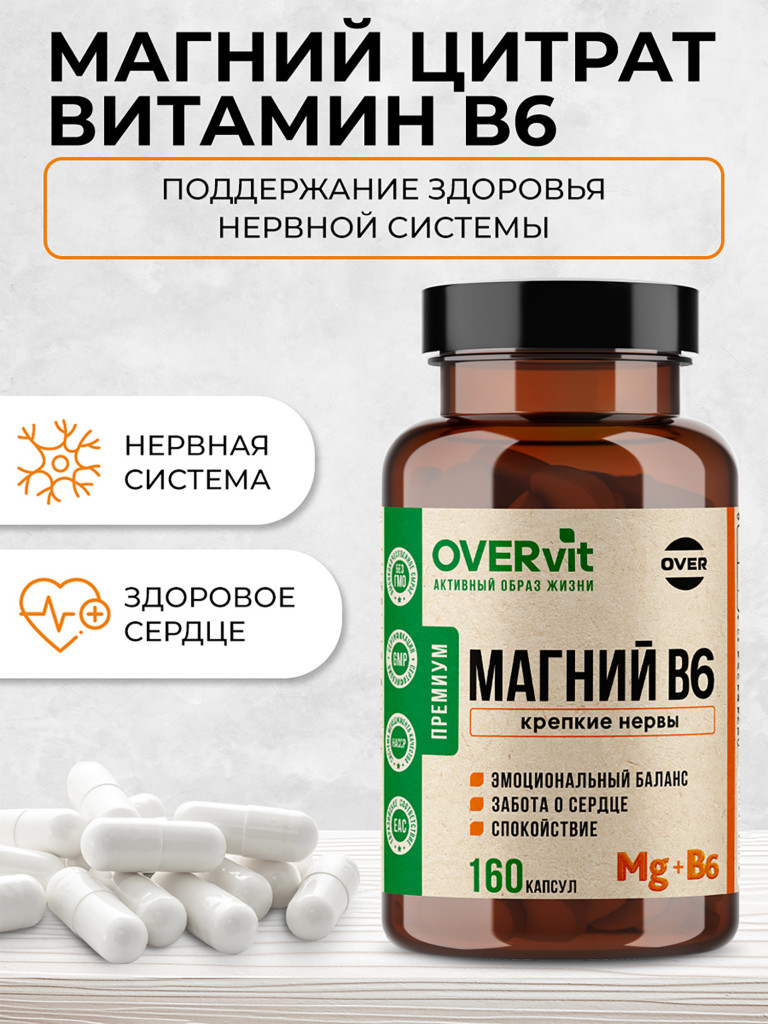 Магний B6 OVER, витамины для нервной системы, БАД успокоительный, 160 капсул