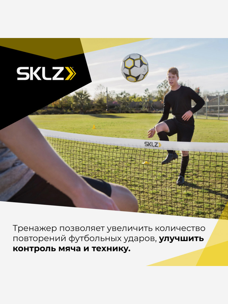 Волейбольная Сетка для Футбола Тренажер SKLZ SOCCER VOLLEY NET