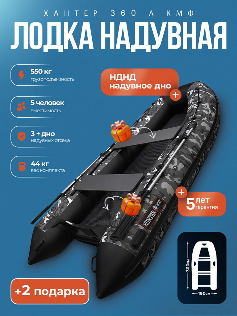Хантер 360 А сер кмф (накладки и коврик)