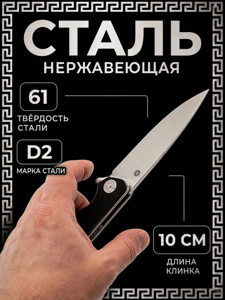 Складной туристический нож Honor Ajax, сталь D2, EDC нож, рукоять G10