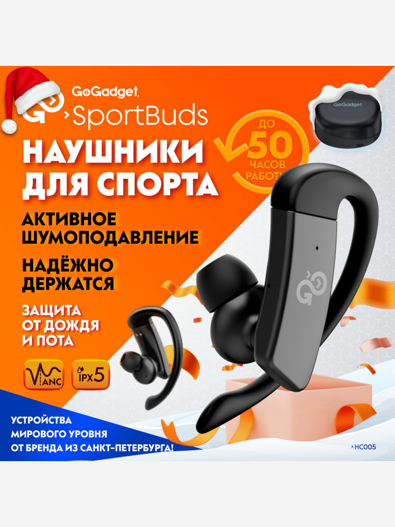 Беспроводные наушники GoGadget SportBuds