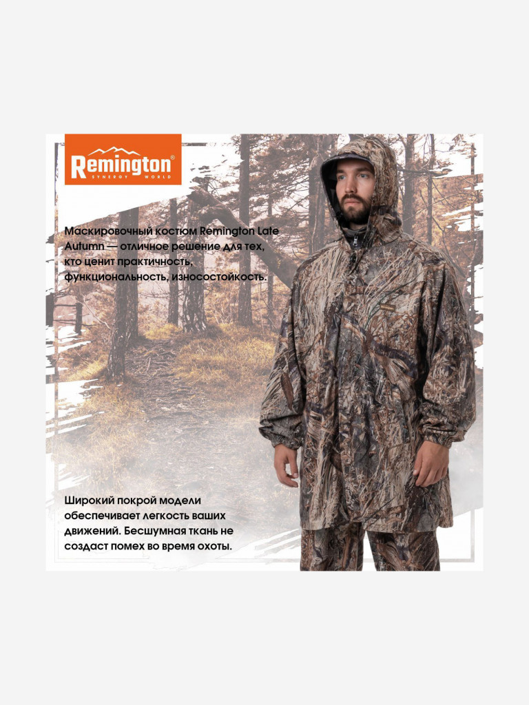 Костюм Remington Late Autumn маскировочный