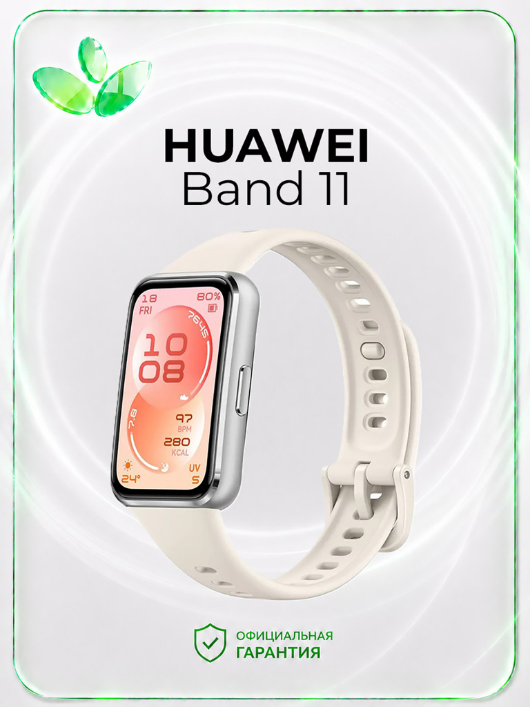 Фитнес-браслет HUAWEI Band 11, белые
