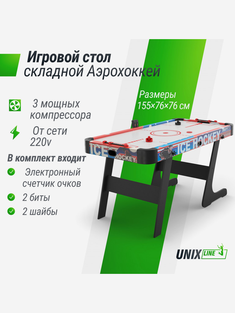 Игровой стол складной UNIX Line Аэрохоккей (155х76 cм) Мультицвет цвет —  купить за 28990 руб. со скидкой 15 %, отзывы в интернет-магазине Спортмастер