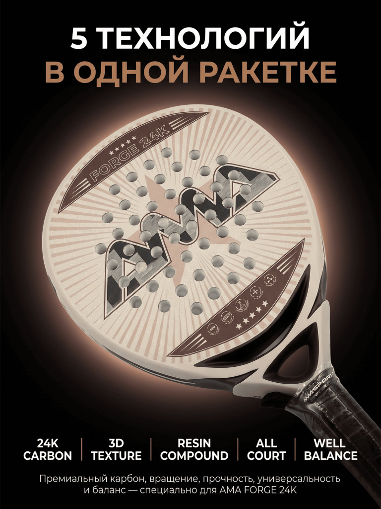 Ракетка для падел-тенниса AMA, баланс нейтральный