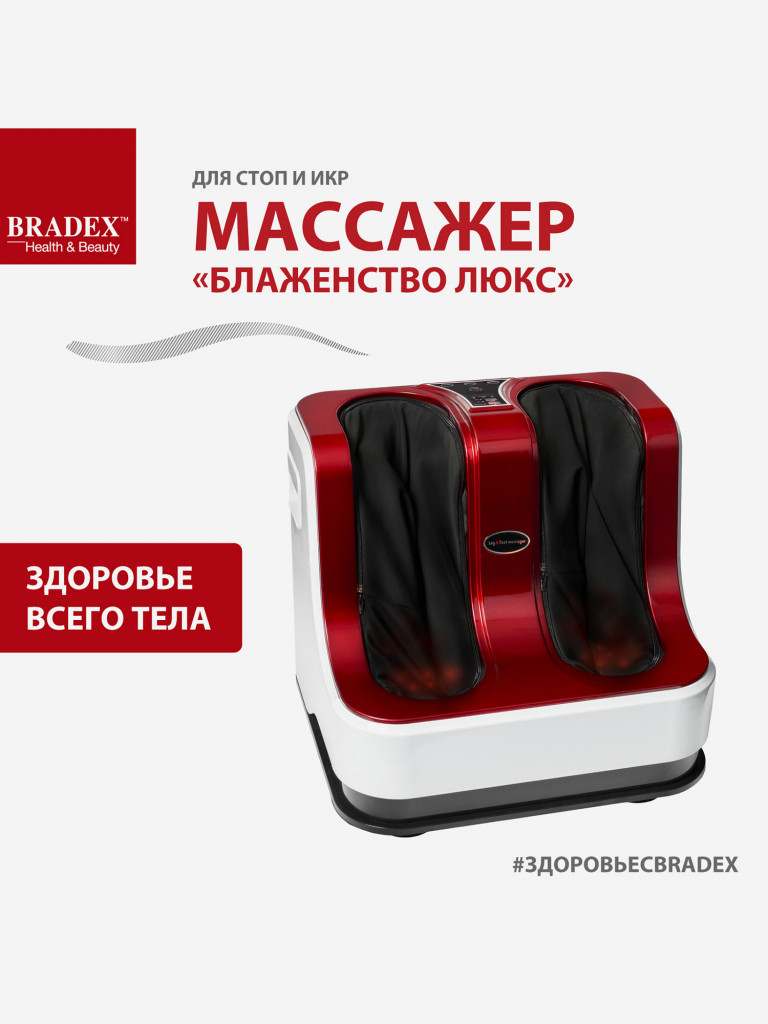 Массажер для стоп и икр «БЛАЖЕНСТВО ЛЮКС»