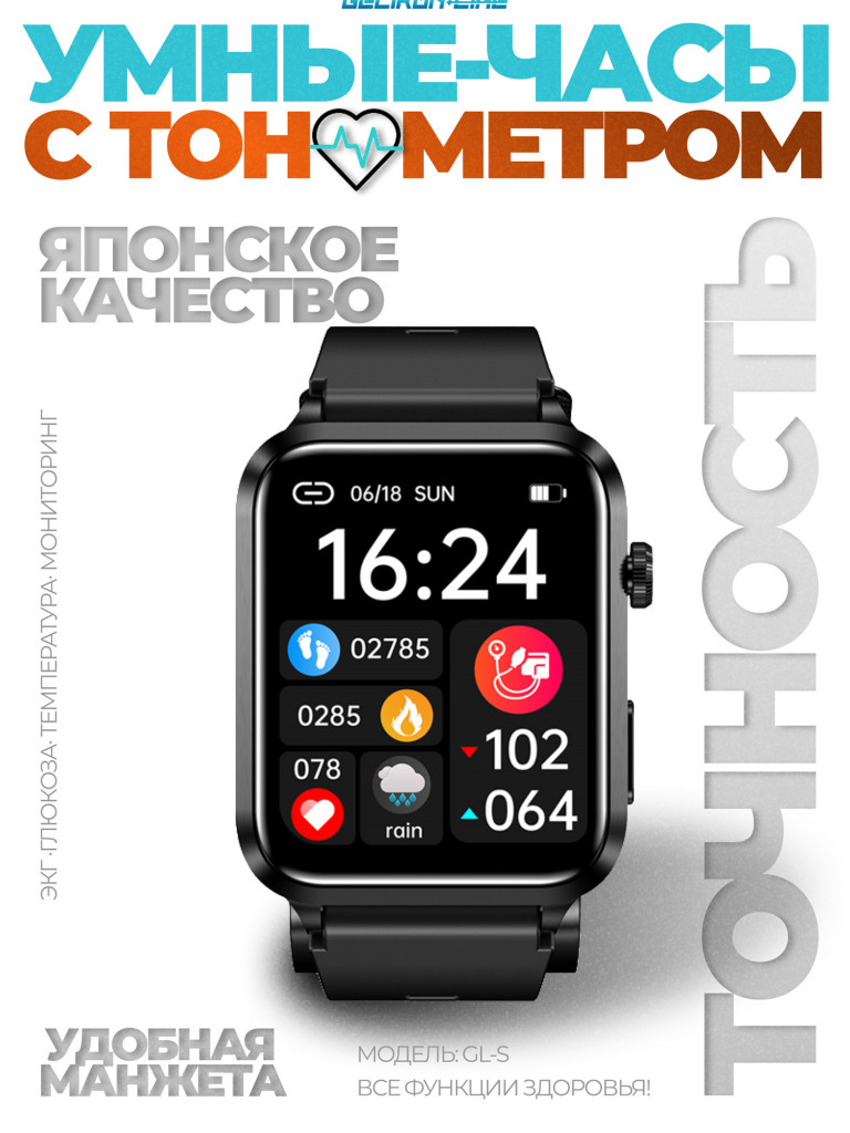 Умные часы с тонометром GELIKON LINE GL-S PRO