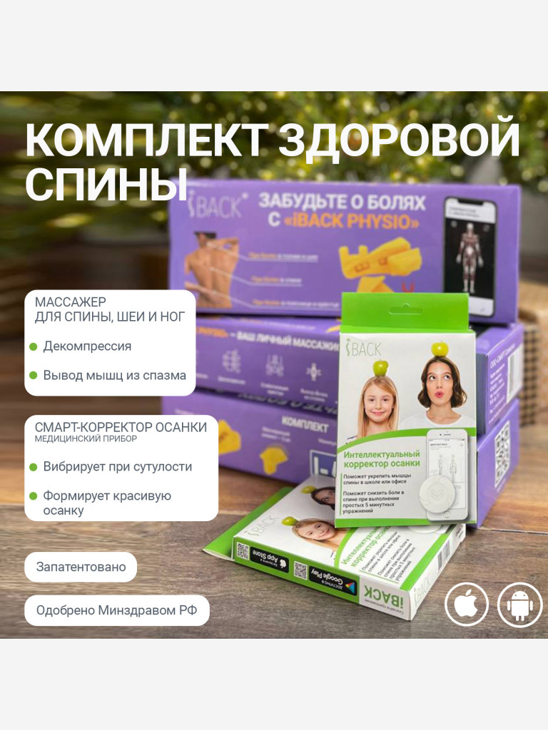 Умный корректор осанки iBACK электронный с вибрацией для взрослых, для детей, для подростков, для осанки корректор женский, мужской, детский