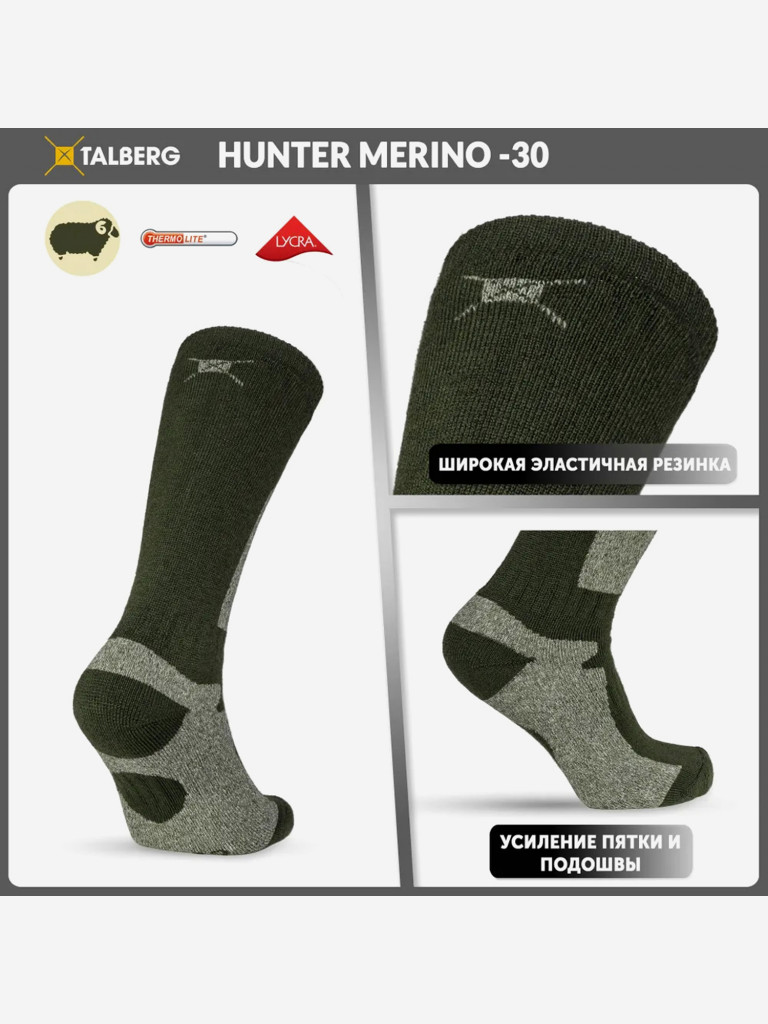 Треккинговые носки Hunter Merino -30C