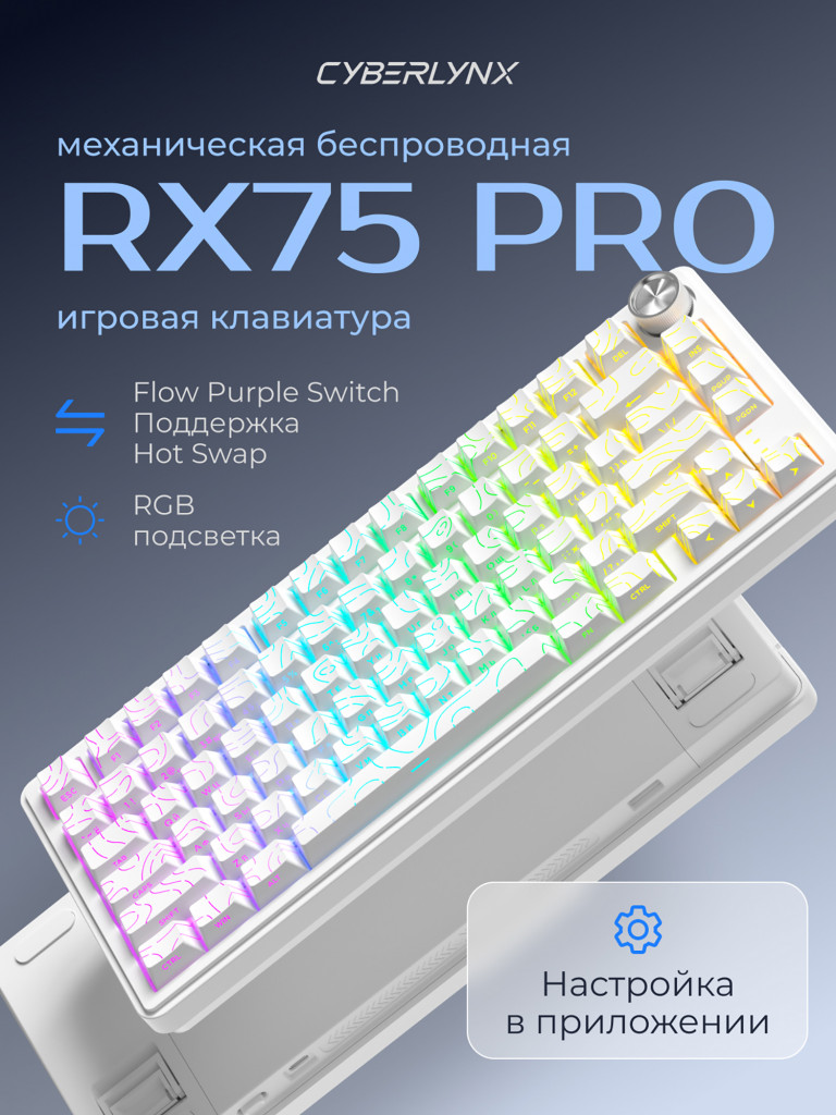 Игровая беспроводная механическая клавиатура CYBERLYNX RX75 белыe контурные линии Glow Purple Switch