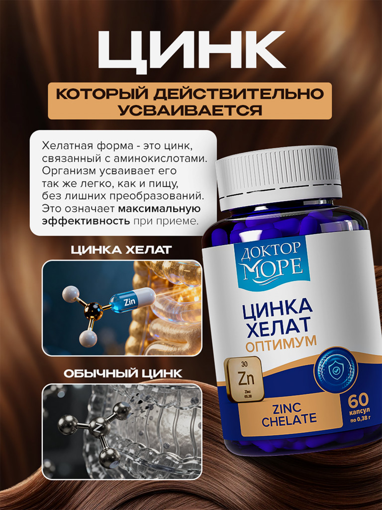 Цинк Хелат БАД, 60 капсул
