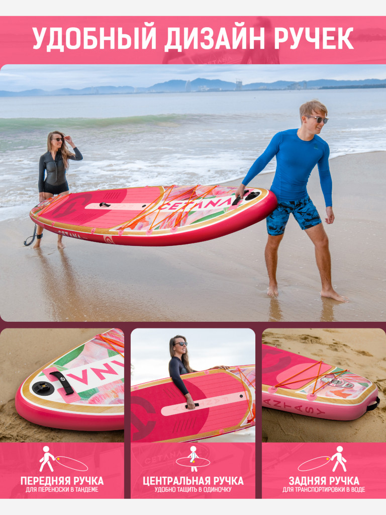 Надувная SUP-доска CETANA FANTASY PINK STD, 11'6" 351*86*15 см сапборд