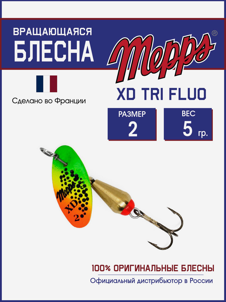 Блесна вращающаяся для рыбалки Mepps XD TRI FLUO №2 на щуку, окуня