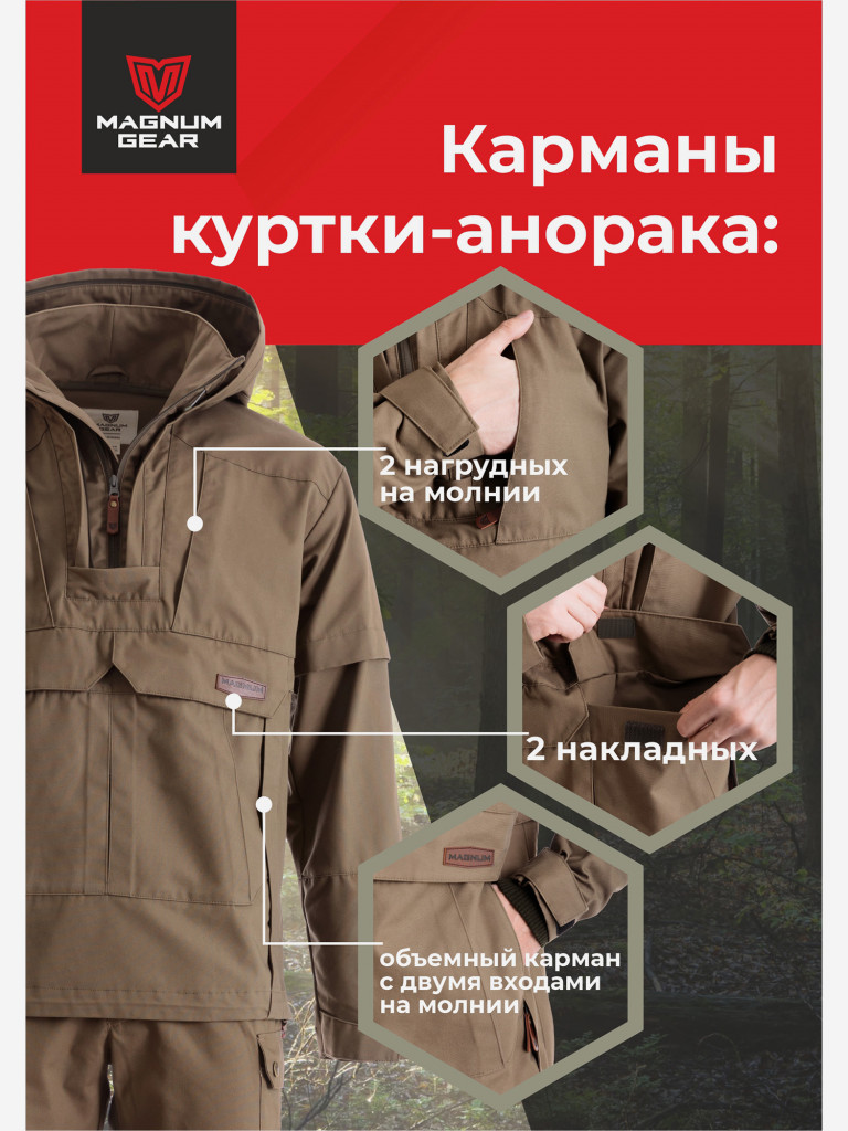 Антиклещевой костюм MAGNUM GEAR FORESTER коричневый