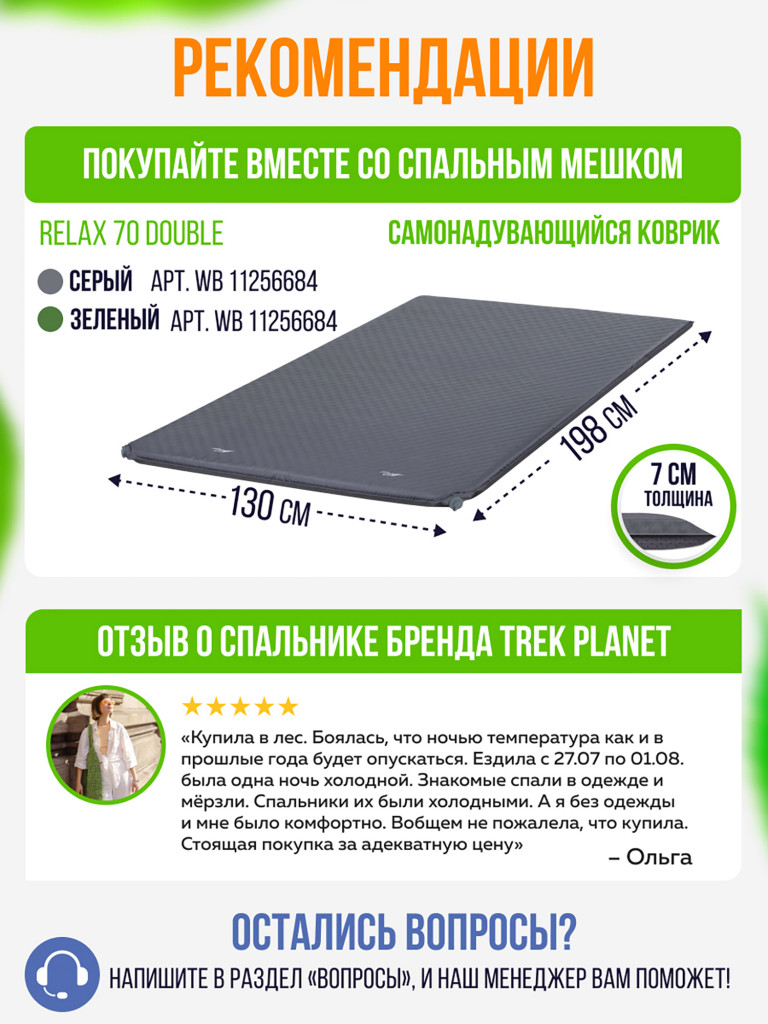 Теплый двойной спальник Trek Planet Aosta Double