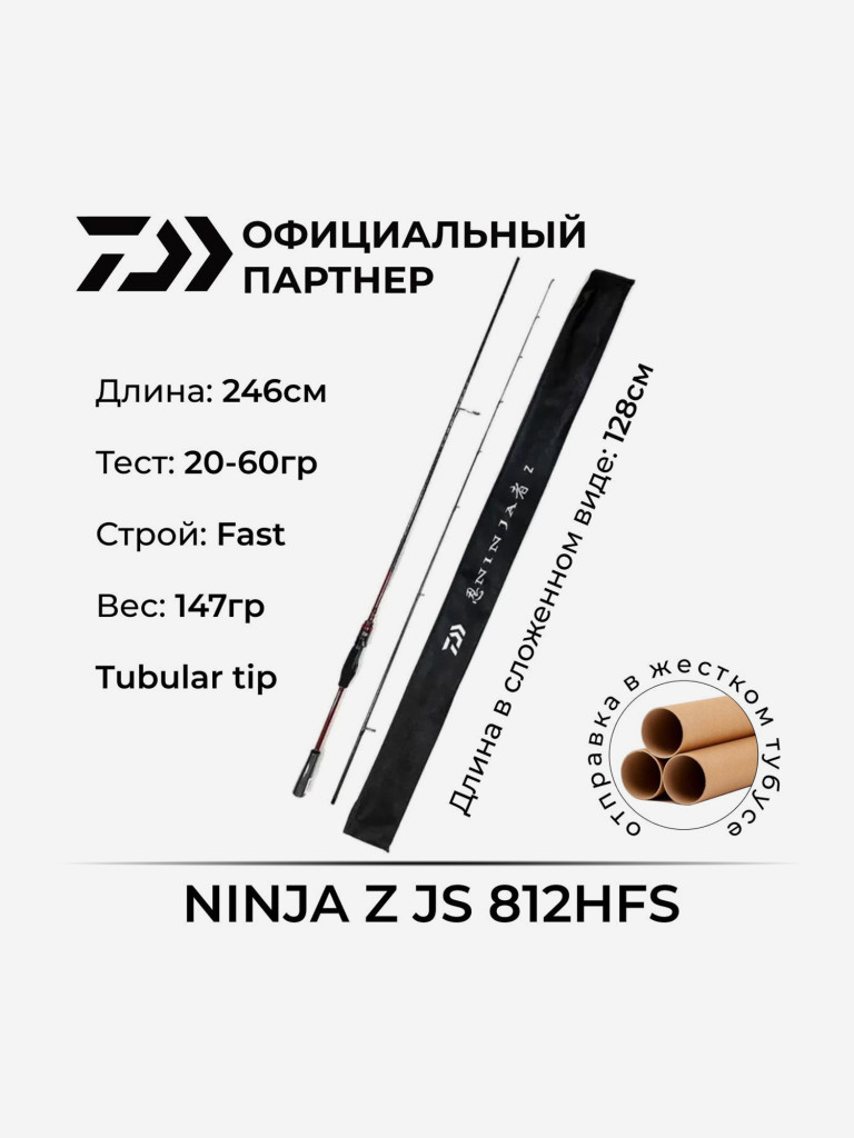 Спиннинг Daiwa NINJA Z JS 812HFS 246 см 20-60гр