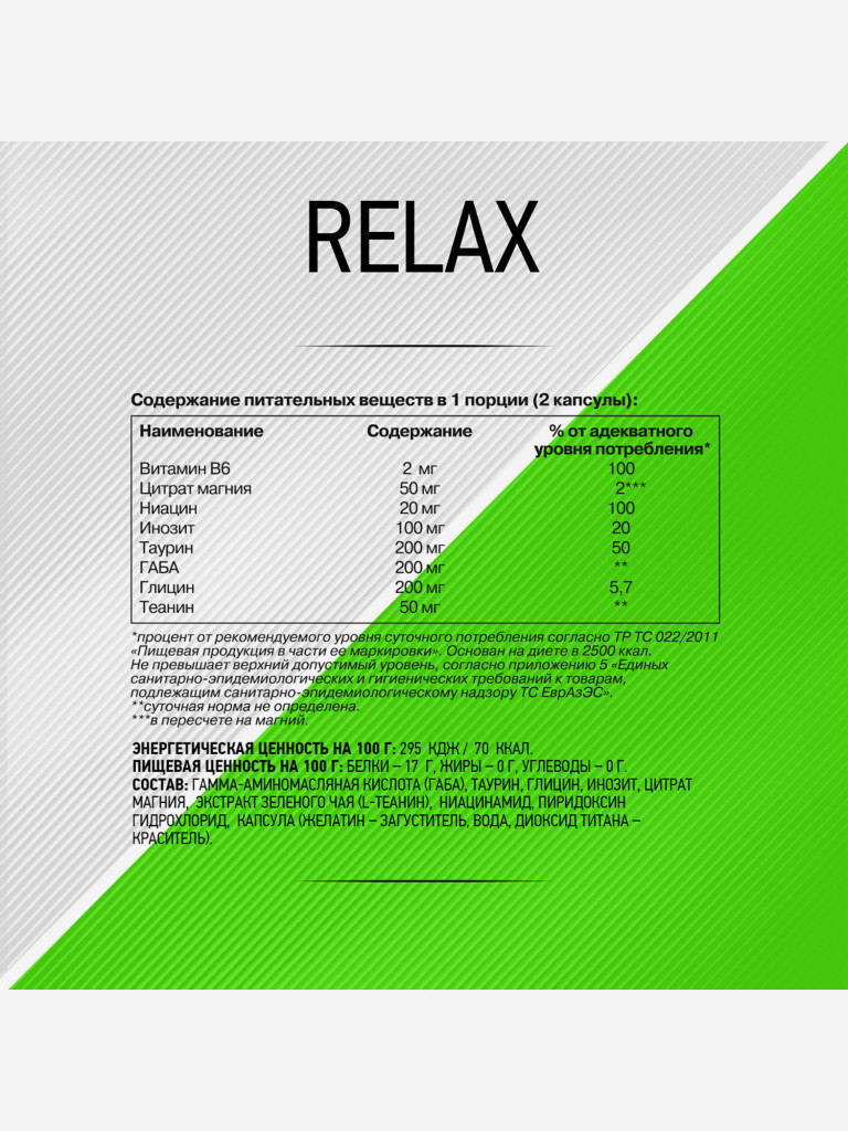 Гамма-аминомасляная кислота ГАБА RELAX Fit-Rx 120 капсул
