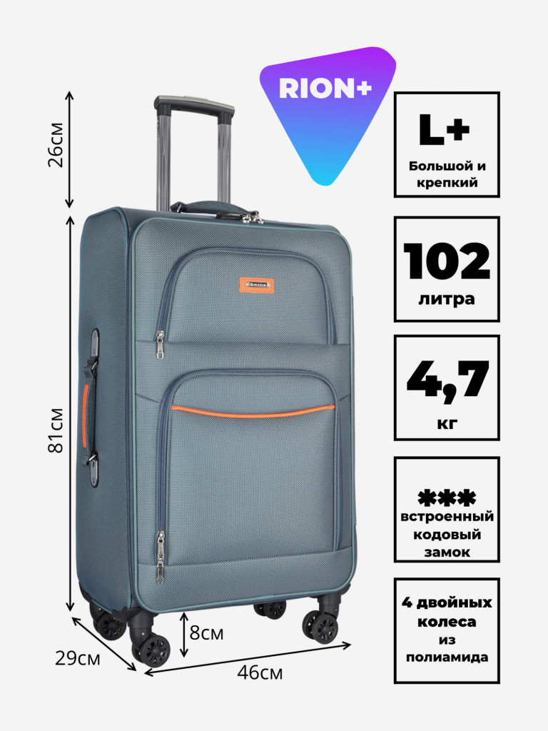 Чемодан RION+ L