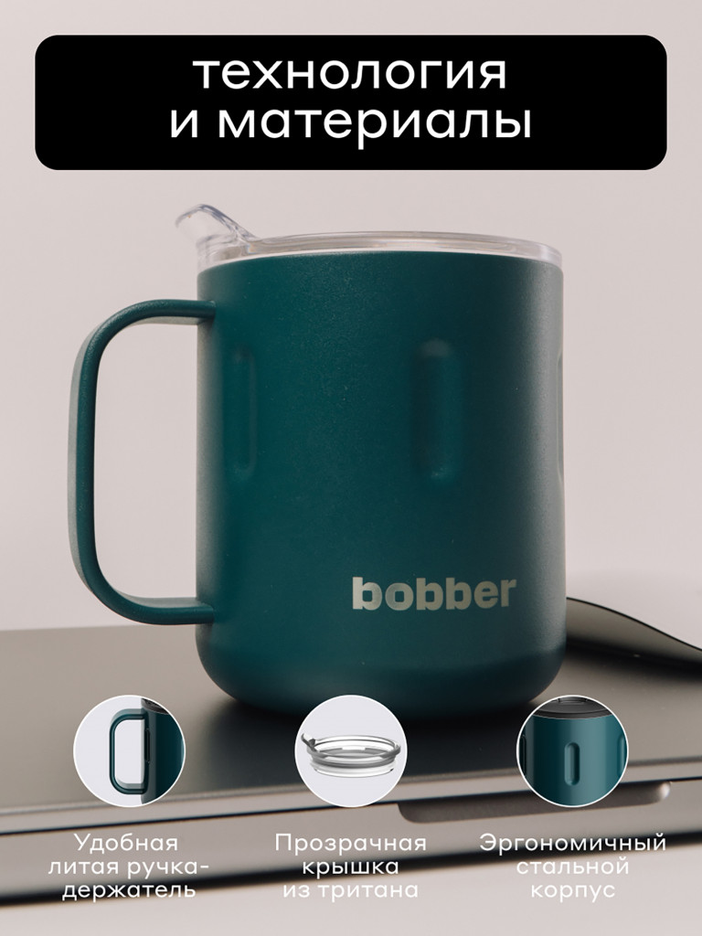 Вакуумная стальная термокружка с крышкой Bobber Mug 300 мл темно-бирюзовый тепло до 2 часов