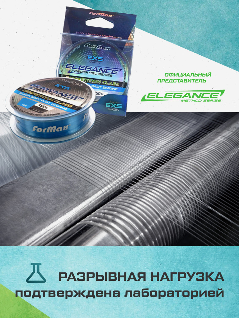ELEGANCE FEEDER PRO Леска 150м 0.25мм 7.45кг