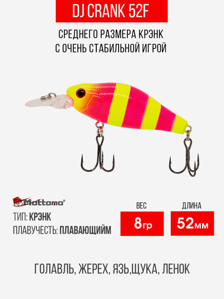 Воблер Mottomo DJ Crank 52F 8g Pink Chartreuse