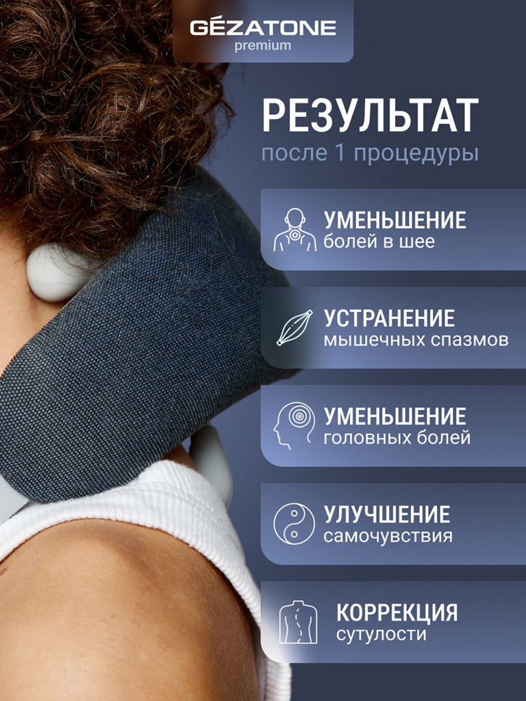 Массажер для шеи Gezatone AMG405