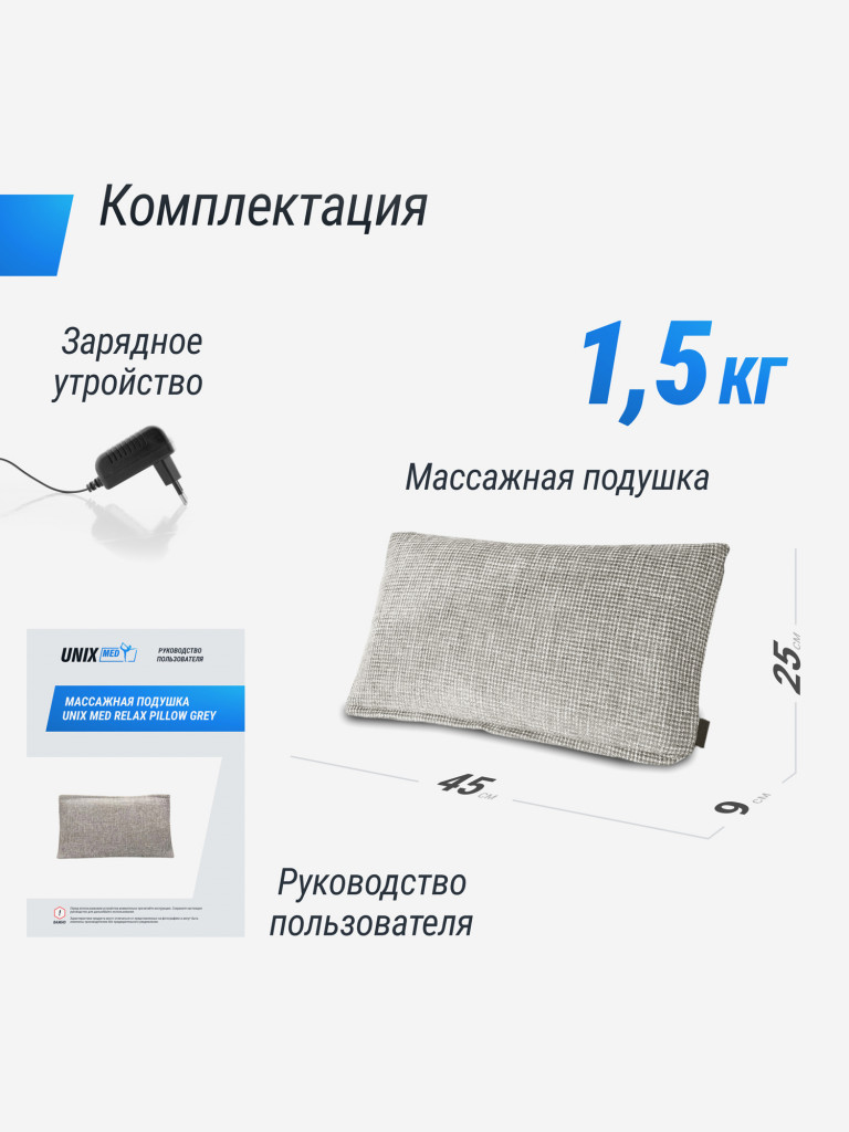 Массажная подушка UNIX Med Relax Pillow серый