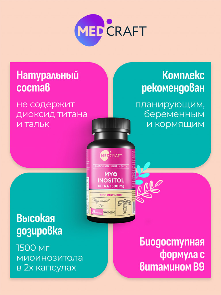 Инозитол Ультра MedCraft, 60 капс.