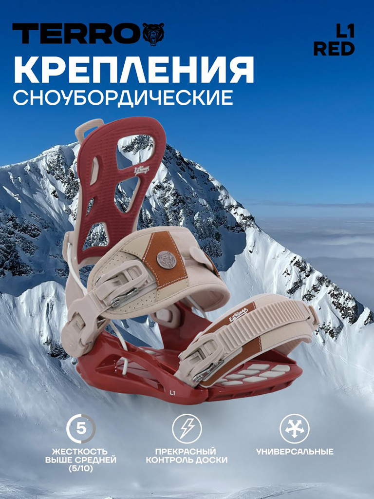 Крепления сноубордические TERRO - L1 25/26