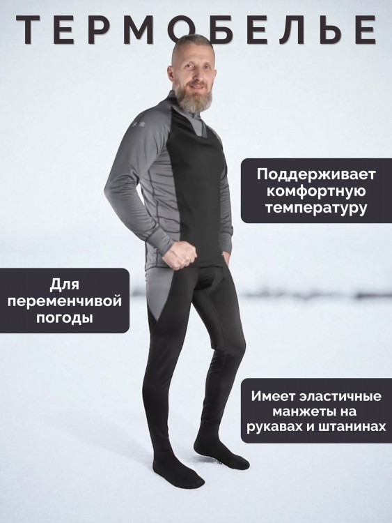 Комплект термобелья мужской Norfin POLAR WARM для рыбалки и охоты