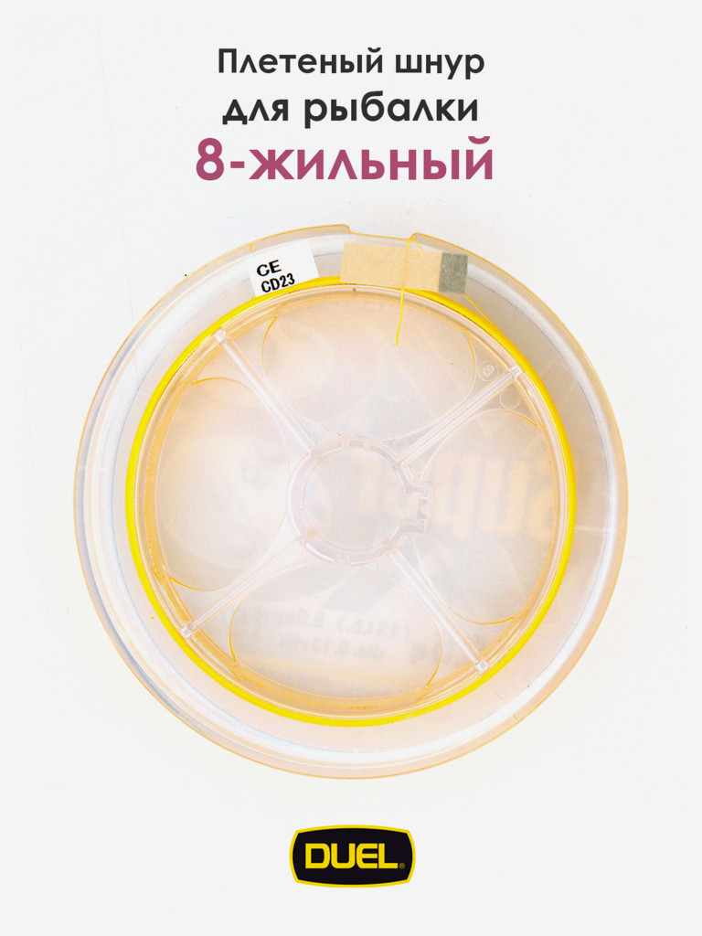 Плетеный шнур Duel Hardcore Super X8 hi-vis yellow 150 м #0.6 (0.13 мм) 5.8 кг