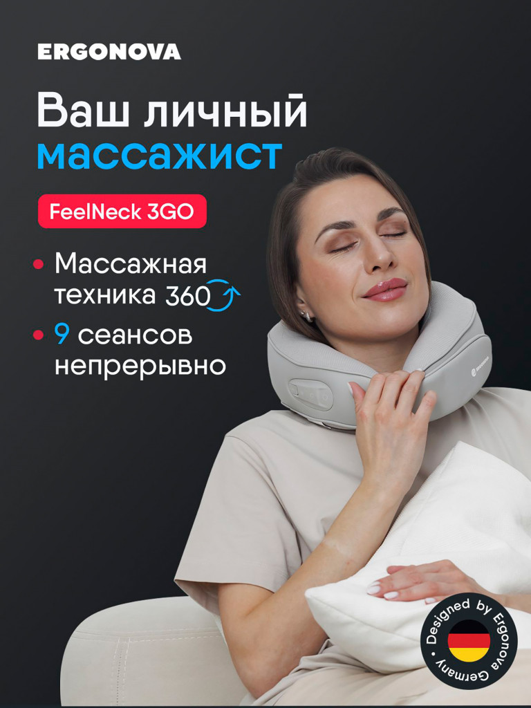 Массажер для шеи Ergonova FeelNeck 3GO с роликовым и вибрационным массажем