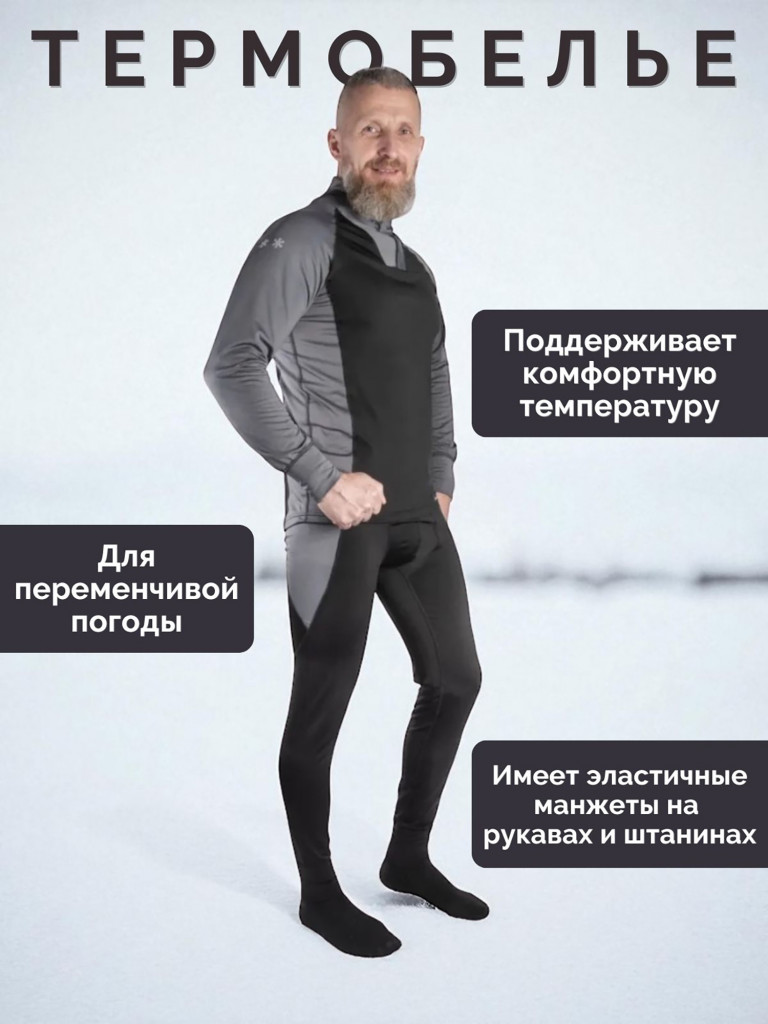 Комплект термобелья мужской Norfin POLAR WARM для рыбалки и охоты