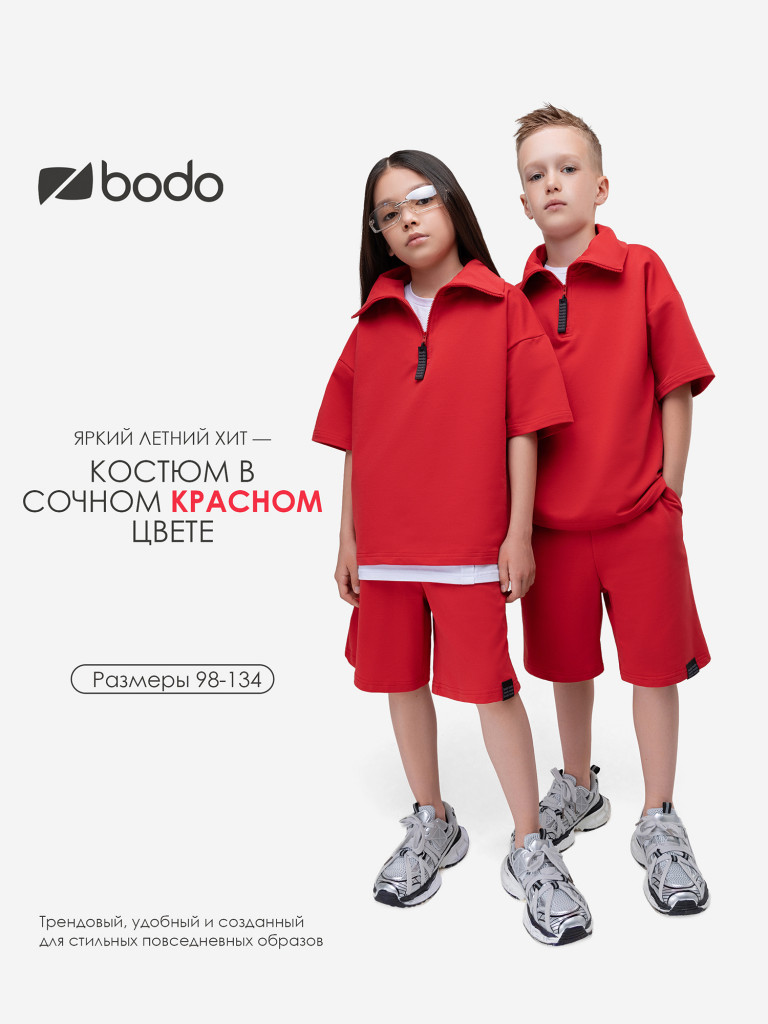 Костюм детский bodo