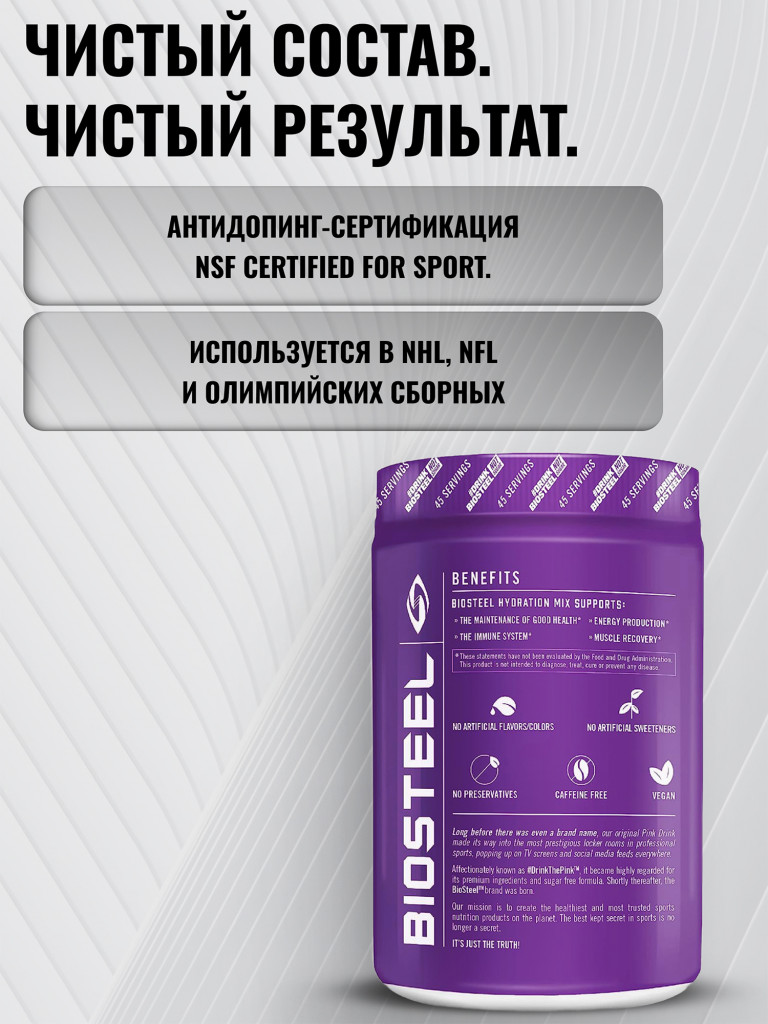 Изотоник Biosteel Hydration Mix Виноград, 315 г