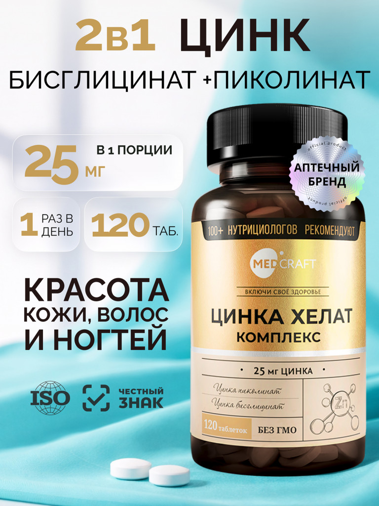 Цинка хелат комплекс, 25 мг MedCraft, 120 капс.