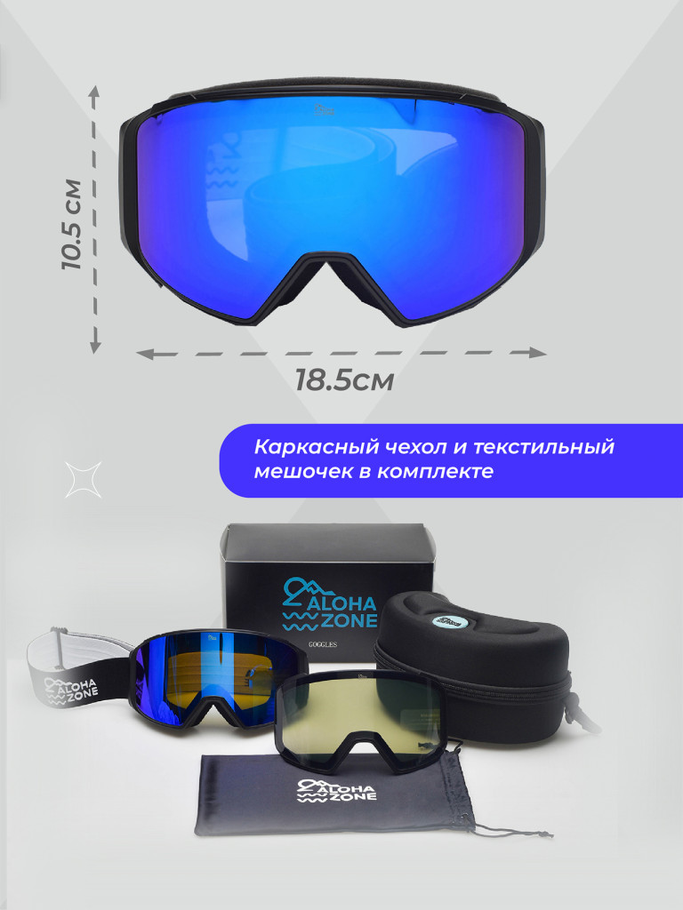 Маска горнолыжная Aloha Zone Frost Vision