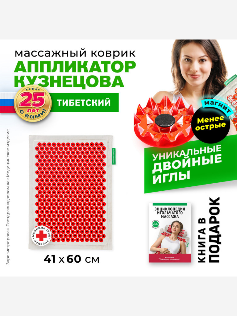 Аппликатор Кузнецова. Тибетский акупунктурный коврик большой на мягкой подложке 2 см (менее острые иглы, магнитные вставки)