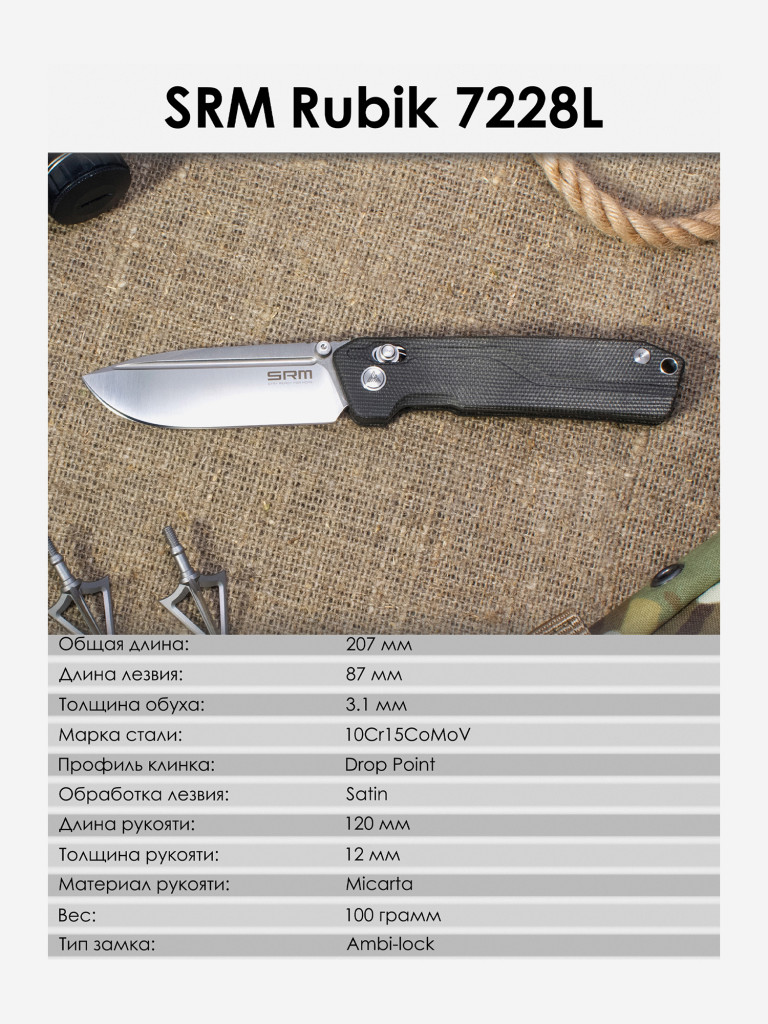 Складной нож SRM 7228L-MB