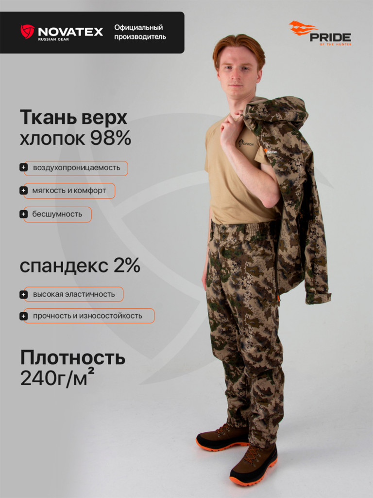 Костюм мужской для охоты Шерхан PRIDE,уральский лес