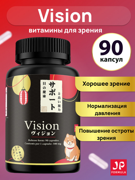 Витамины для зрения с лютеином и витамином А для глаз