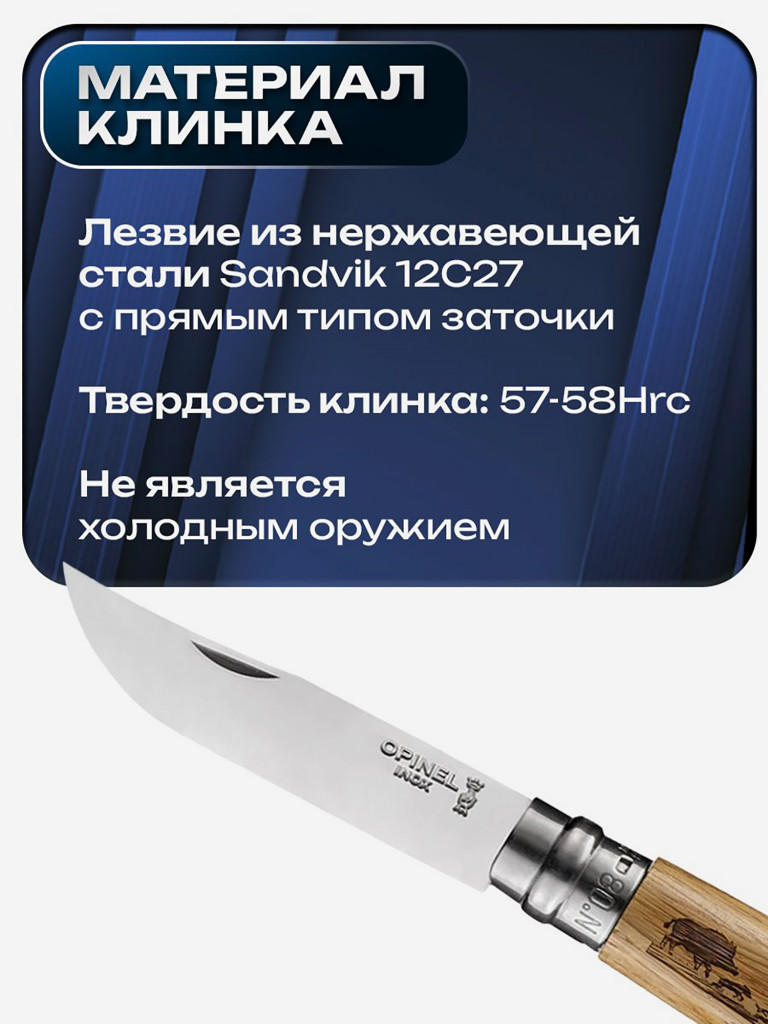 Нож складной для рыбалки и охоты Opinel Animalia Wild Boar 08