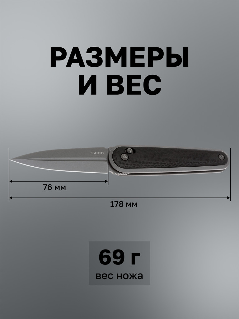 Нож складной SRM Twin 251MB-GB карбон